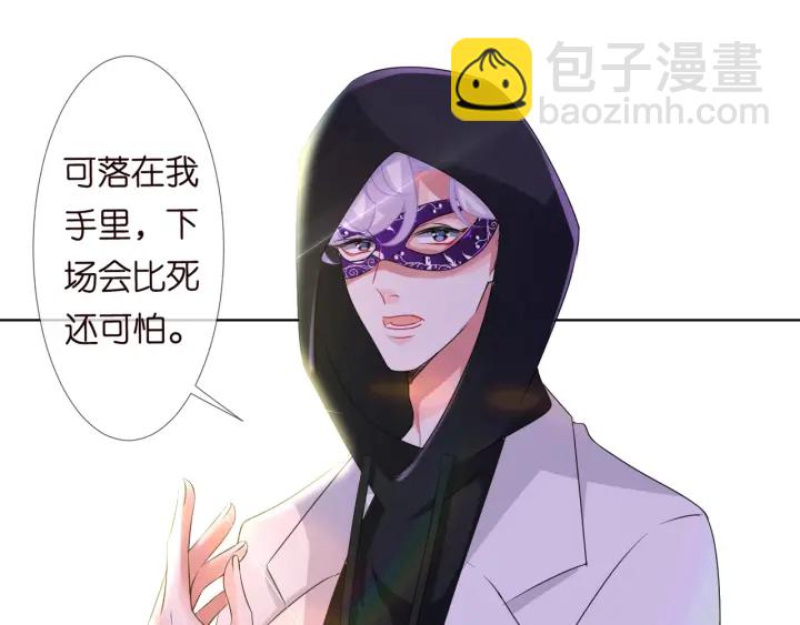 🍟名门挚爱 第95话 先生的仇敌？ 第22页