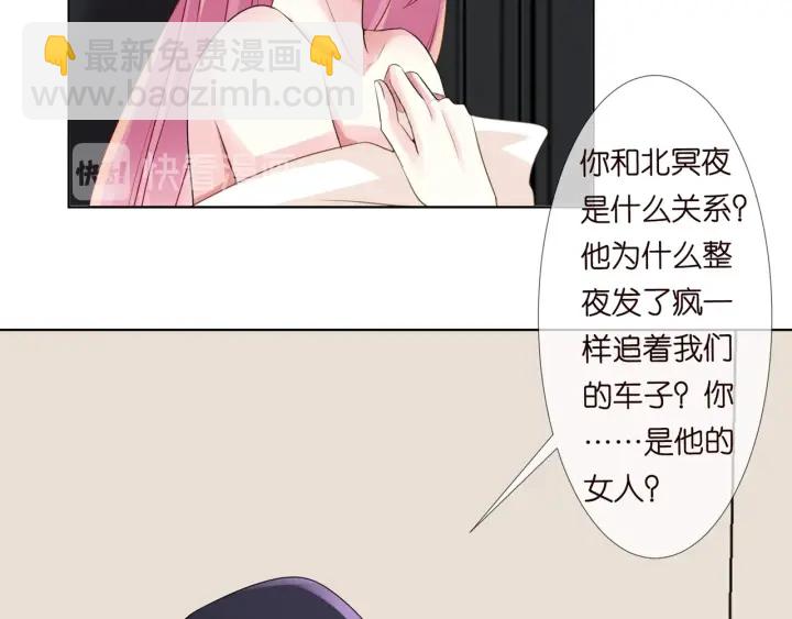 🍟名门挚爱 第95话 先生的仇敌？ 第25页