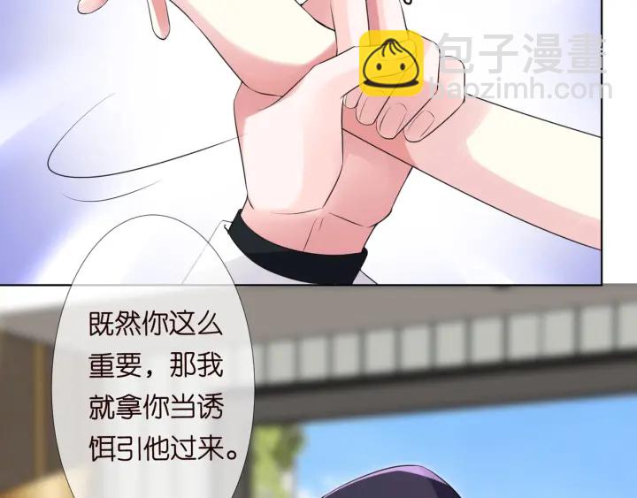 🍟名门挚爱 第95话 先生的仇敌？ 第34页
