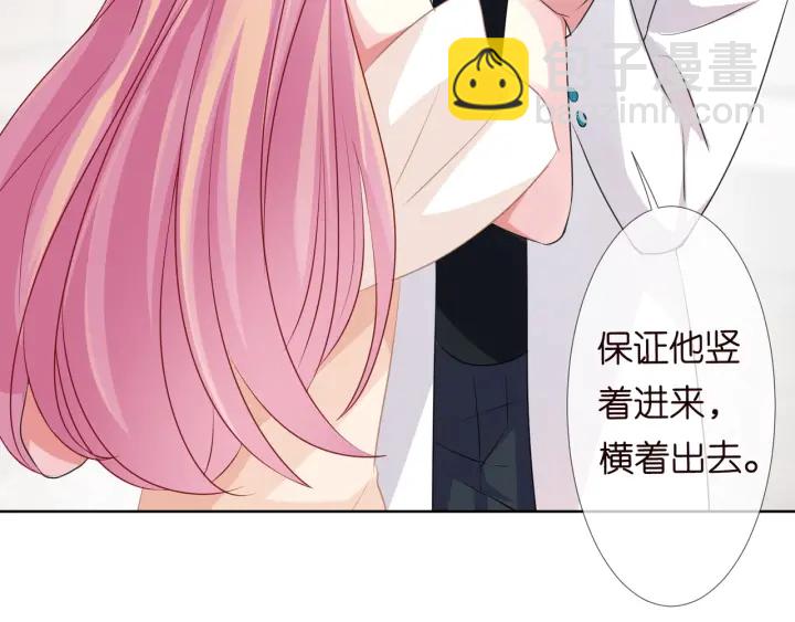 🍟名门挚爱 第95话 先生的仇敌？ 第36页