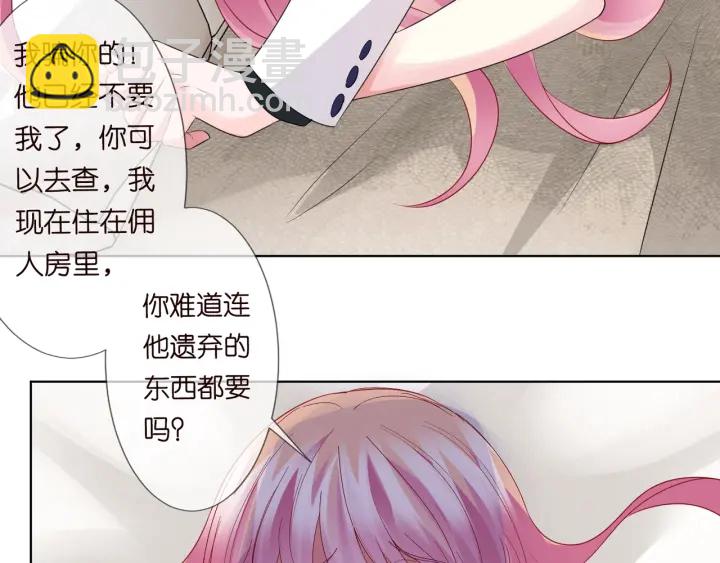 🍟名门挚爱 第95话 先生的仇敌？ 第42页
