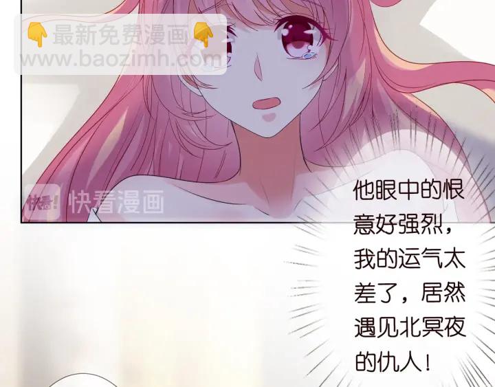 🍟名门挚爱 第95话 先生的仇敌？ 第43页
