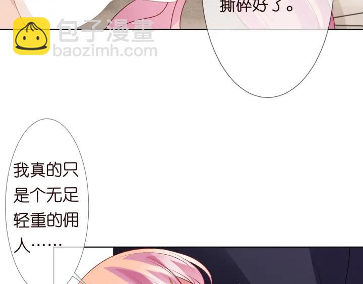 🍟名门挚爱 第95话 先生的仇敌？ 第46页