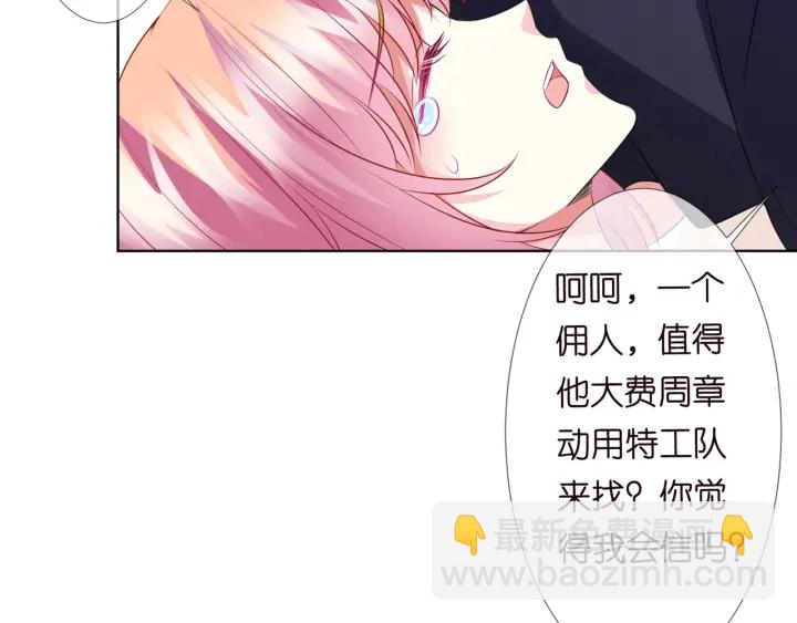 🍟名门挚爱 第95话 先生的仇敌？ 第47页