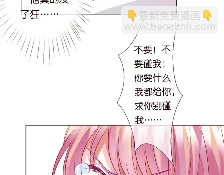 🍟名门挚爱 第95话 先生的仇敌？ 第50页