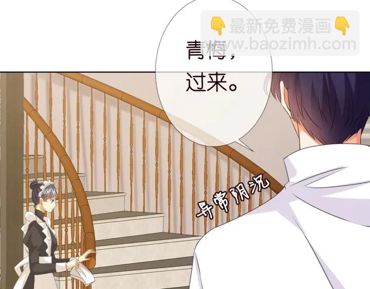 🍟名门挚爱 第97话 姐妹联手恶作剧？ 第13页