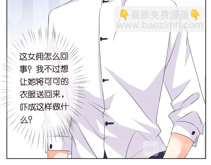 🍟名门挚爱 第97话 姐妹联手恶作剧？ 第21页