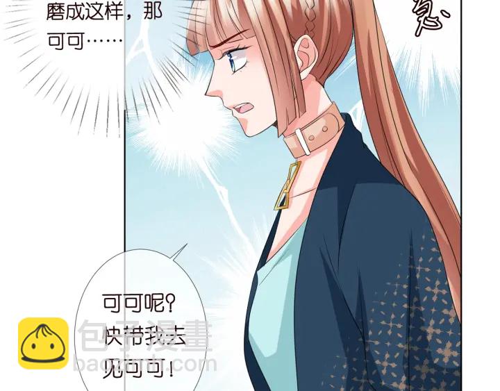 🍟名门挚爱 第97话 姐妹联手恶作剧？ 第24页