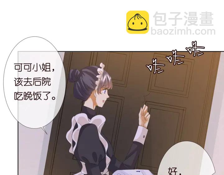 🍟名门挚爱 第97话 姐妹联手恶作剧？ 第38页