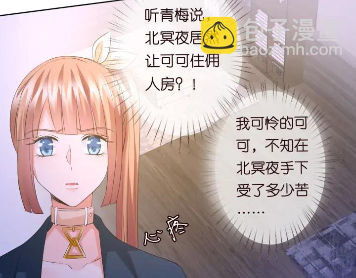 🍟名门挚爱 第97话 姐妹联手恶作剧？ 第41页