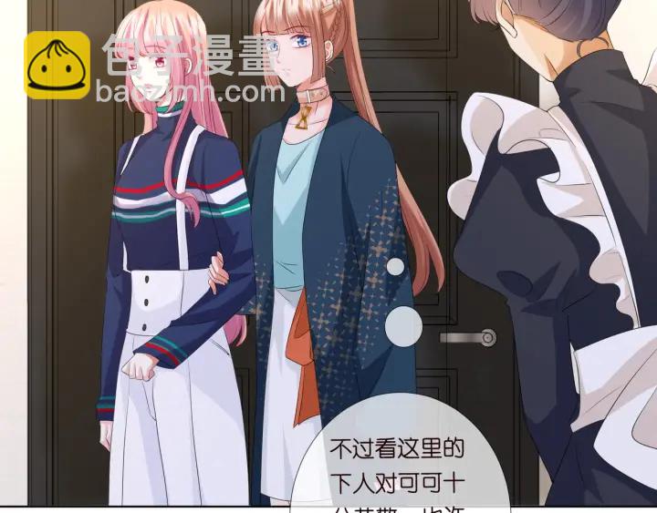 🍟名门挚爱 第97话 姐妹联手恶作剧？ 第44页