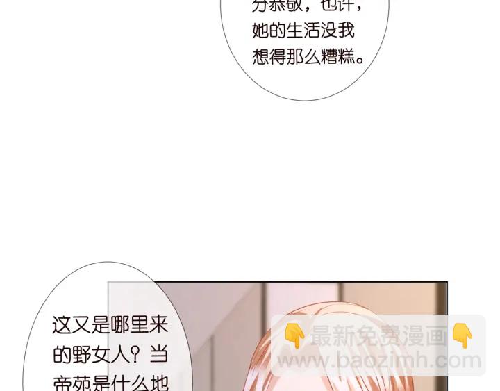 🍟名门挚爱 第97话 姐妹联手恶作剧？ 第45页