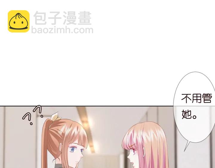 🍟名门挚爱 第97话 姐妹联手恶作剧？ 第47页