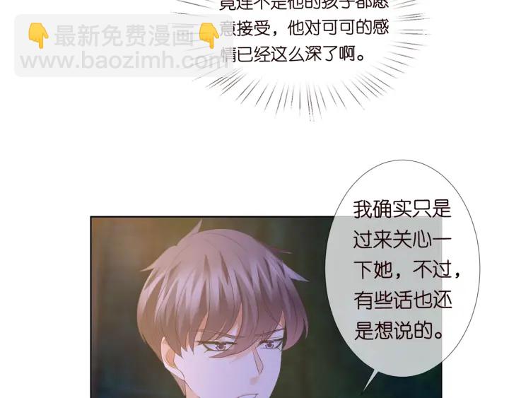 🍟名门挚爱 第99话 给她吹头发 第12页