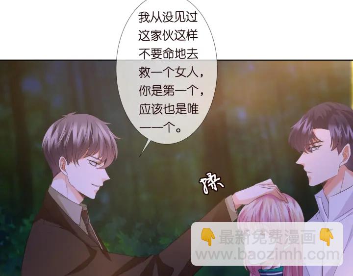 🍟名门挚爱 第99话 给她吹头发 第14页