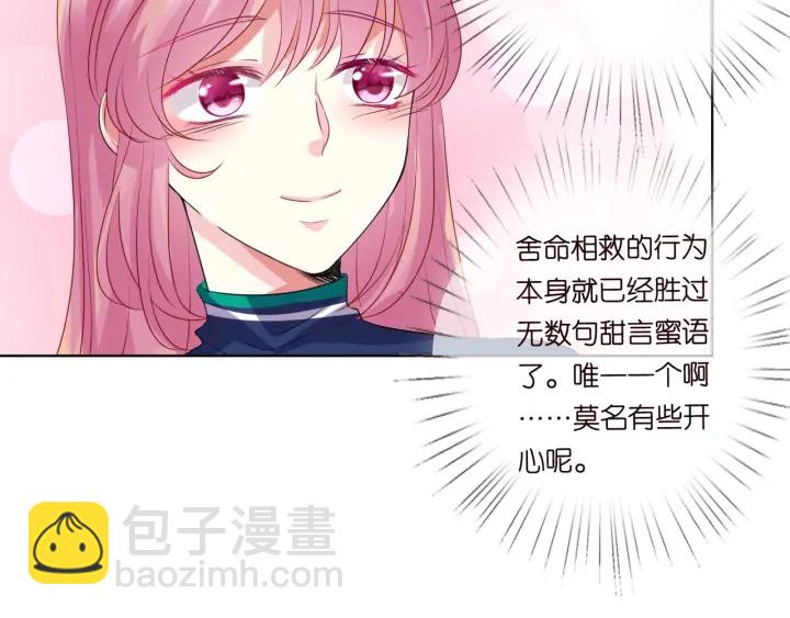 🍟名门挚爱 第99话 给她吹头发 第20页