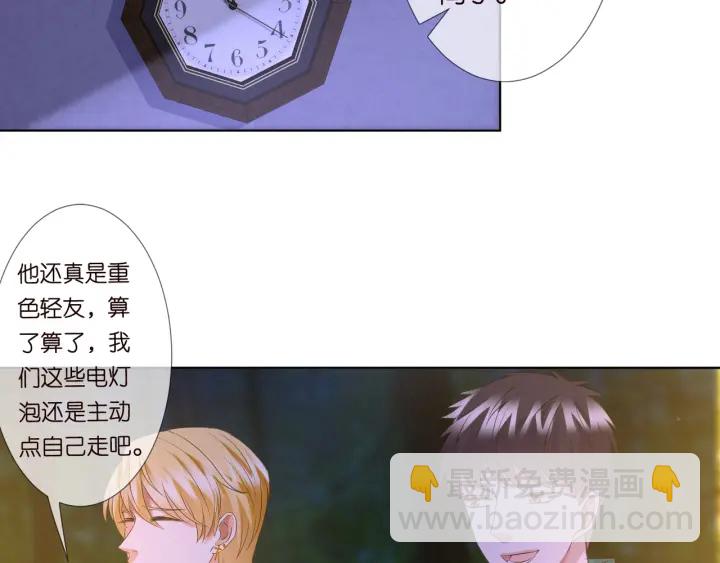 🍟名门挚爱 第99话 给她吹头发 第25页