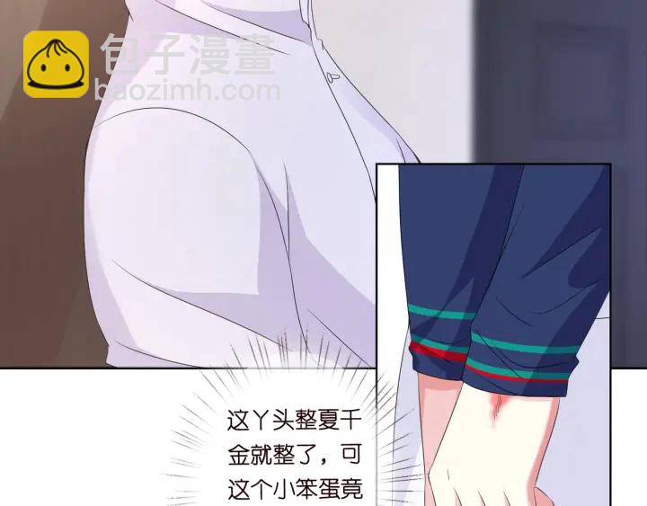 🍟名门挚爱 第99话 给她吹头发 第43页