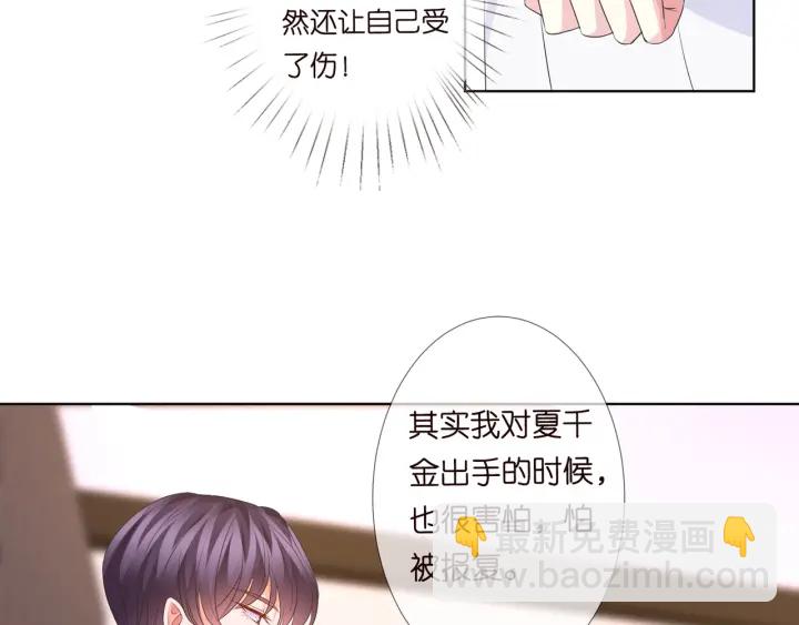 🍟名门挚爱 第99话 给她吹头发 第44页