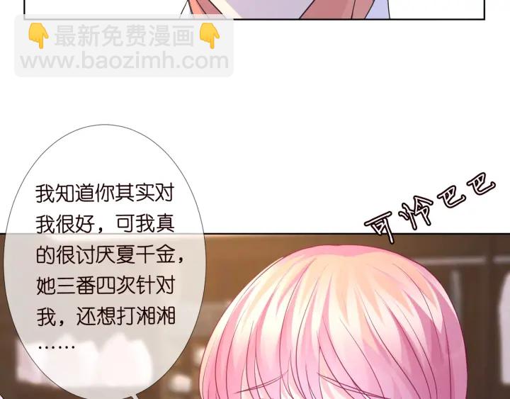🍟名门挚爱 第99话 给她吹头发 第48页