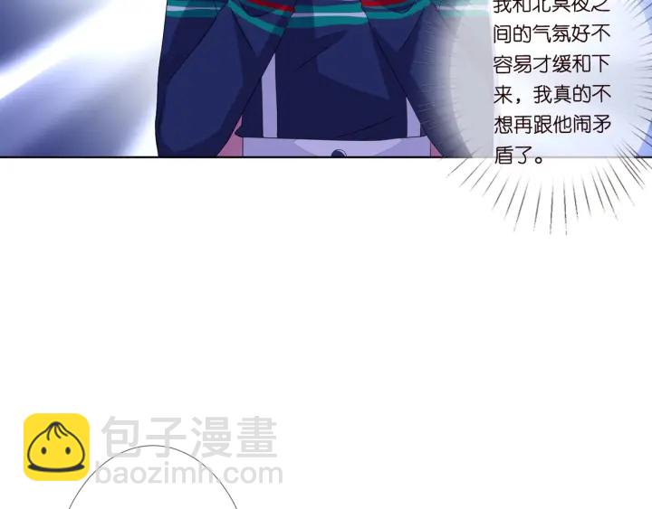 🍟名门挚爱 第99话 给她吹头发 第8页