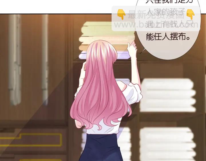 🍟名门挚爱 第101话 先生有点可爱？ 第10页