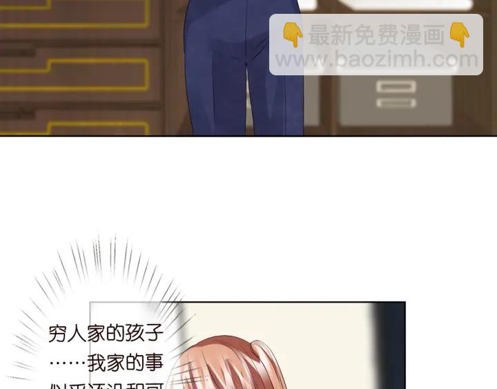 🍟名门挚爱 第101话 先生有点可爱？ 第11页
