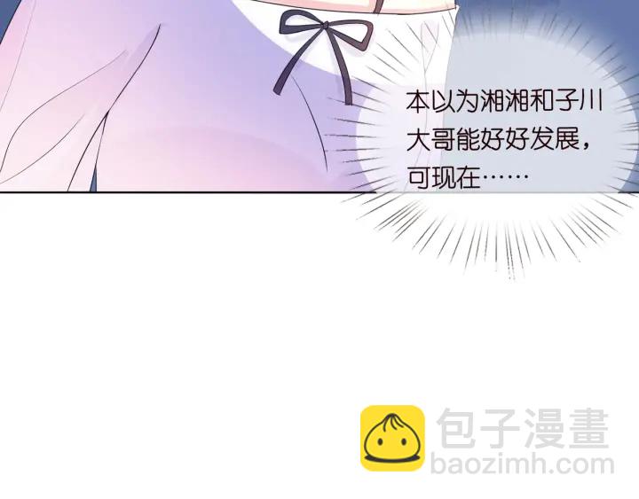 🍟名门挚爱 第101话 先生有点可爱？ 第16页