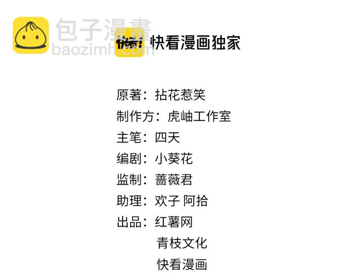 🍟名门挚爱 第101话 先生有点可爱？ 第2页