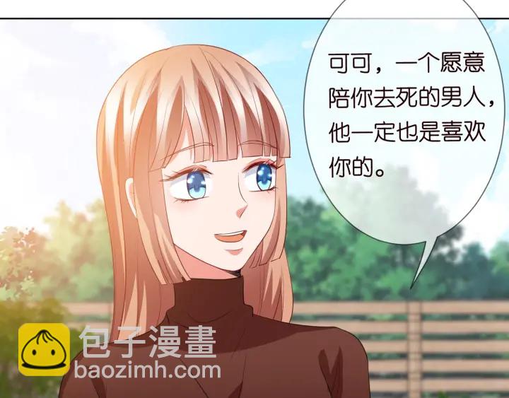 🍟名门挚爱 第101话 先生有点可爱？ 第24页