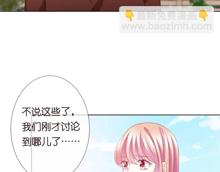 🍟名门挚爱 第101话 先生有点可爱？ 第25页
