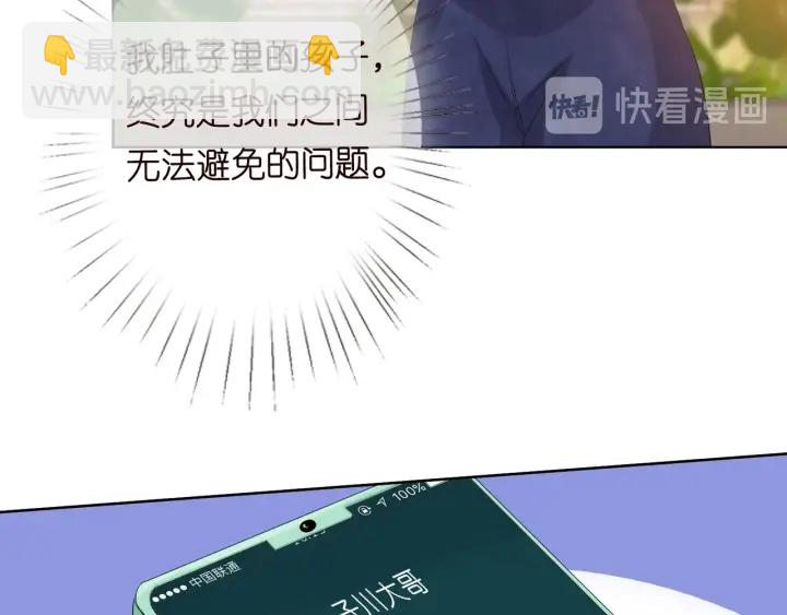 🍟名门挚爱 第101话 先生有点可爱？ 第27页