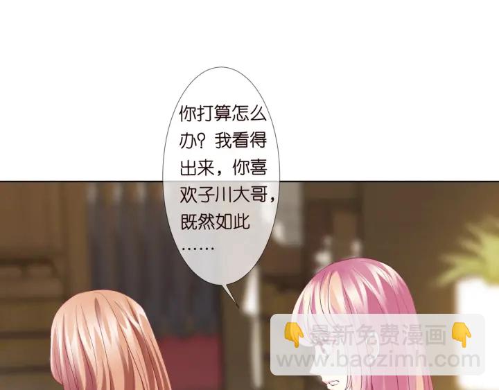 🍟名门挚爱 第101话 先生有点可爱？ 第4页