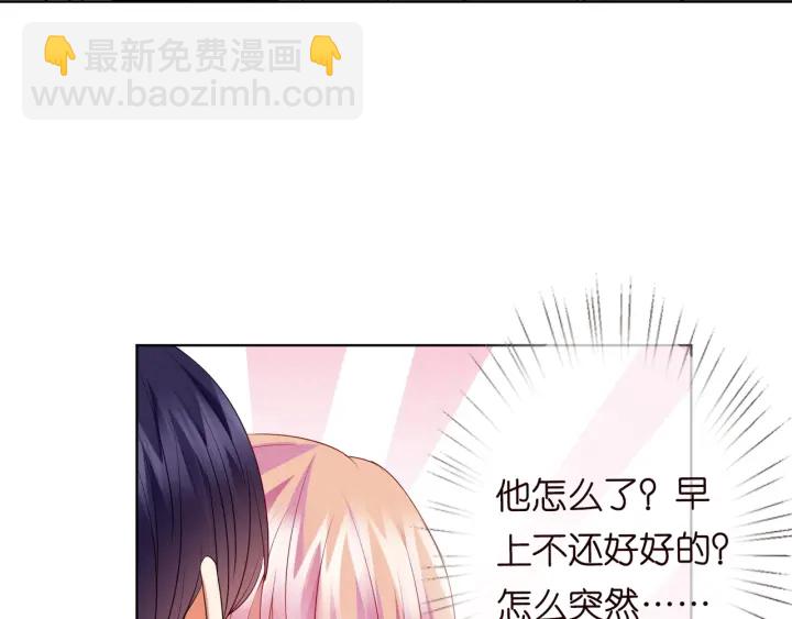 🍟名门挚爱 第101话 先生有点可爱？ 第45页