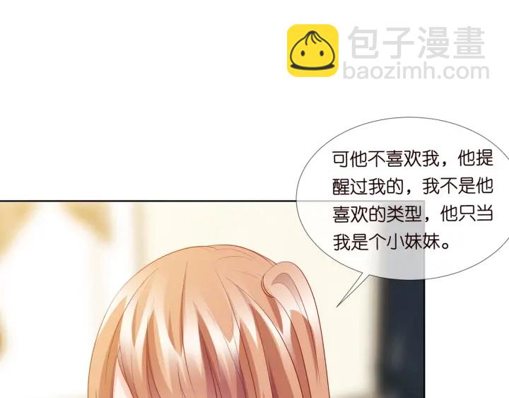 🍟名门挚爱 第101话 先生有点可爱？ 第6页