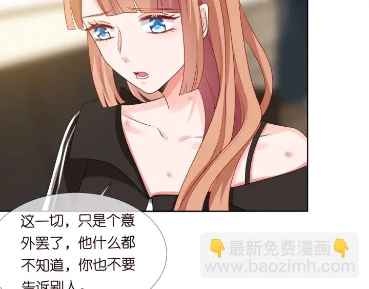 🍟名门挚爱 第101话 先生有点可爱？ 第7页