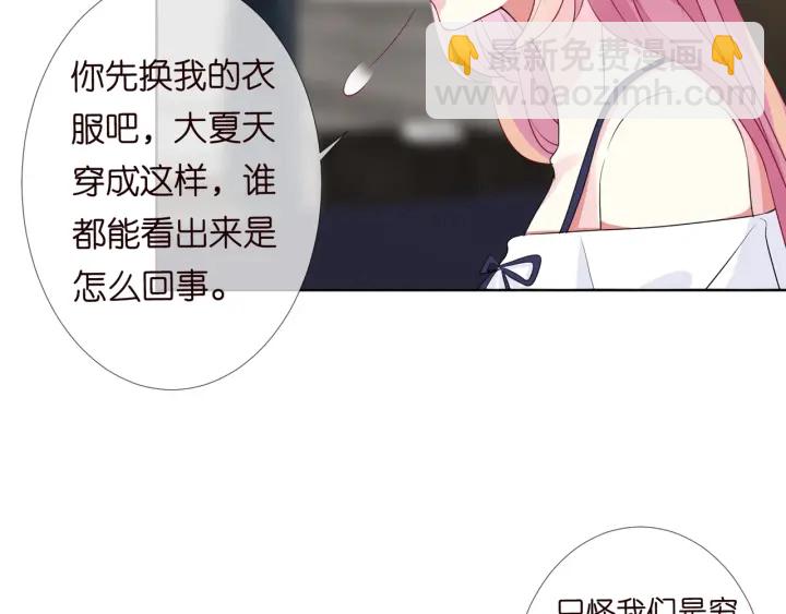 🍟名门挚爱 第101话 先生有点可爱？ 第9页