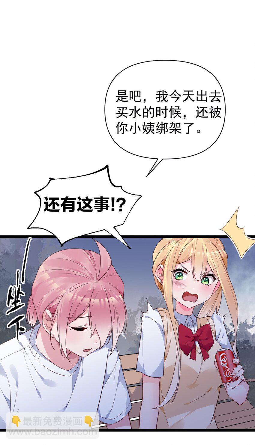 011 我能碰触的，只有你(1/2)-第13话