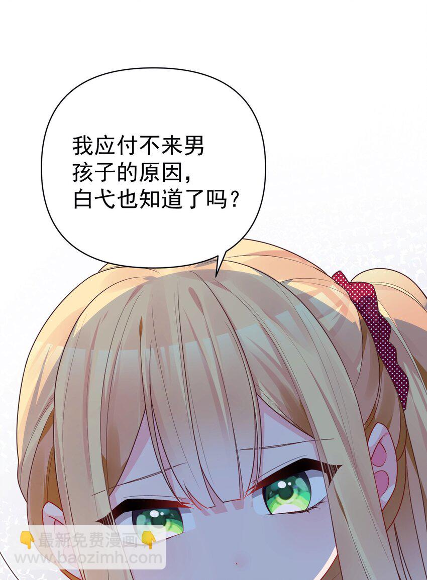 011 我能碰触的，只有你(1/2)-第13话