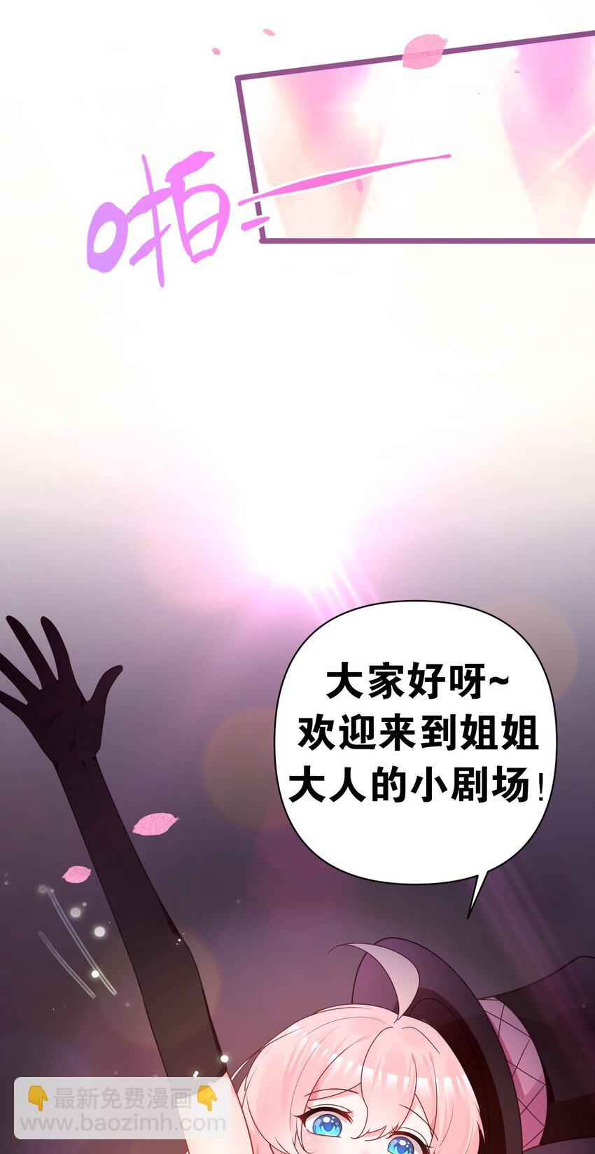 番外 姐姐大人的小剧场-第15话