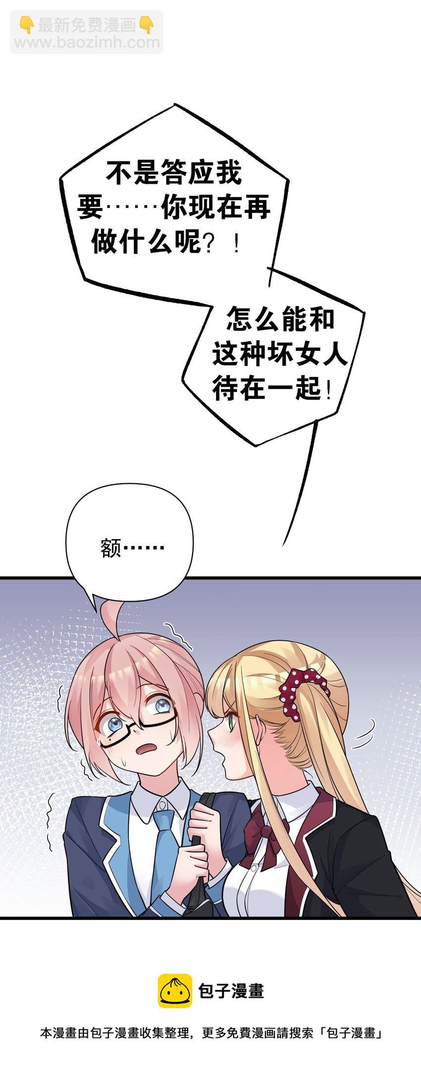 014 不要刚开学就搞修罗场啊喂！(1/2)-第17话