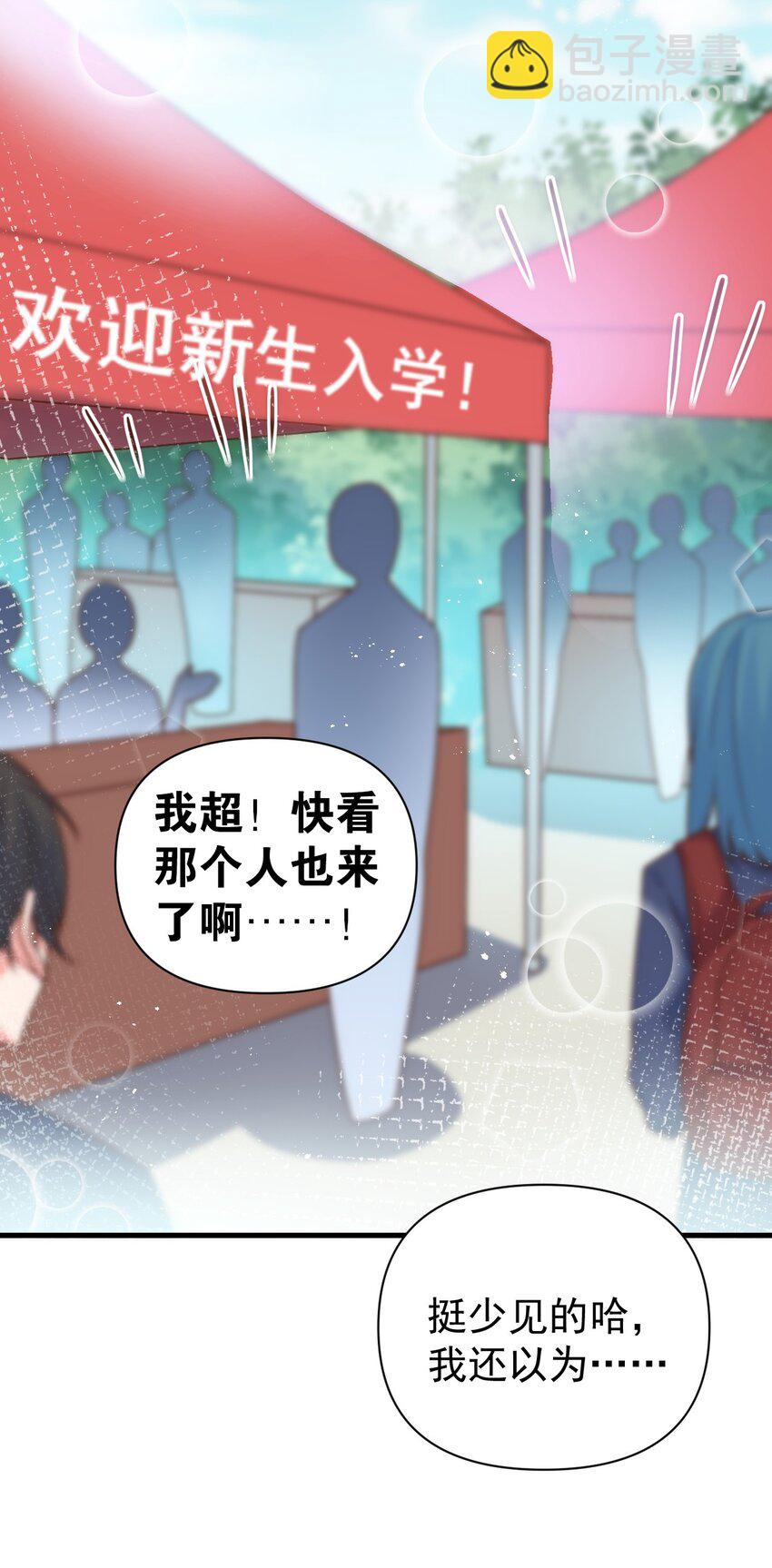 014 不要刚开学就搞修罗场啊喂！(1/2)-第17话