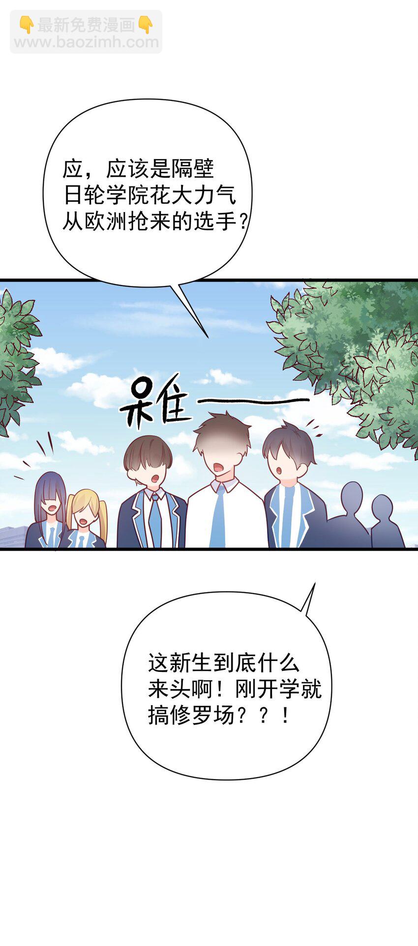 014 不要刚开学就搞修罗场啊喂！(1/2)-第17话