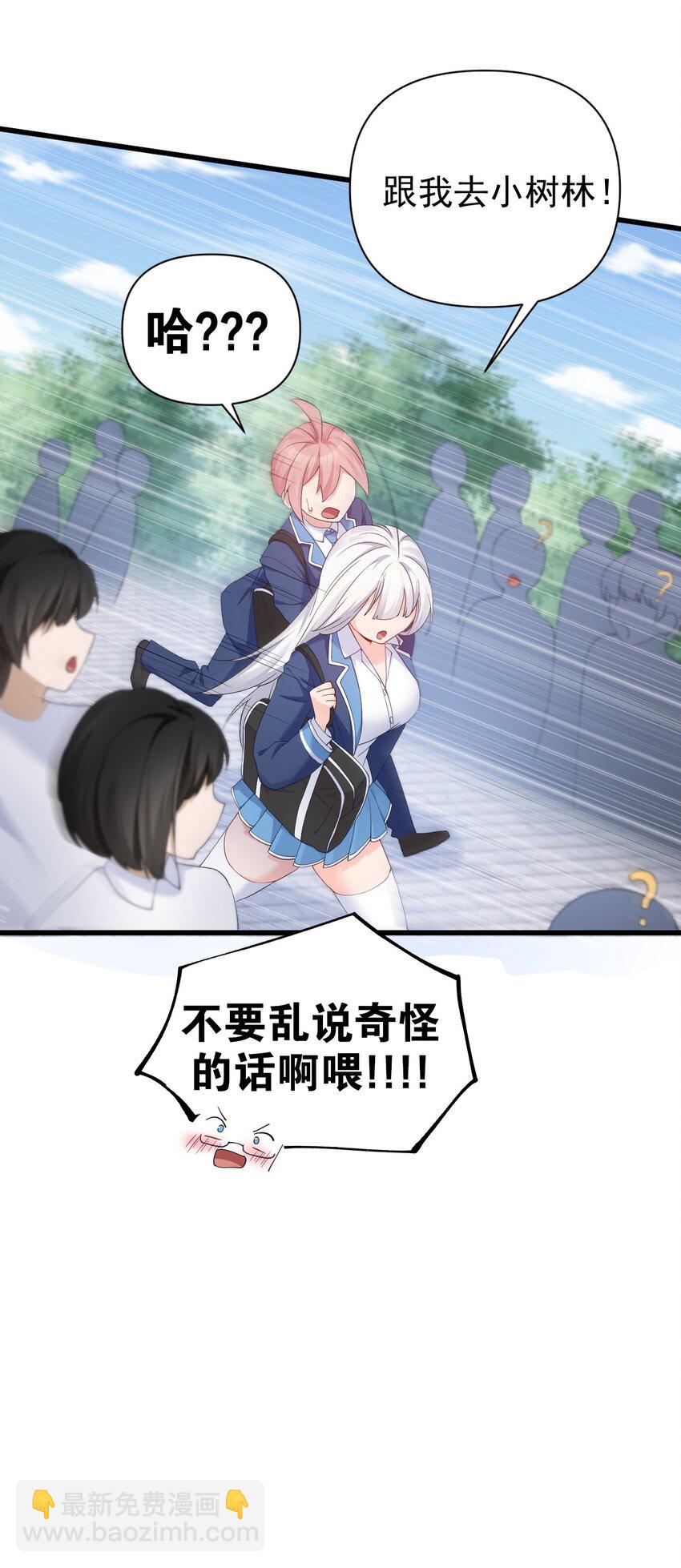 014 不要刚开学就搞修罗场啊喂！(1/2)-第17话