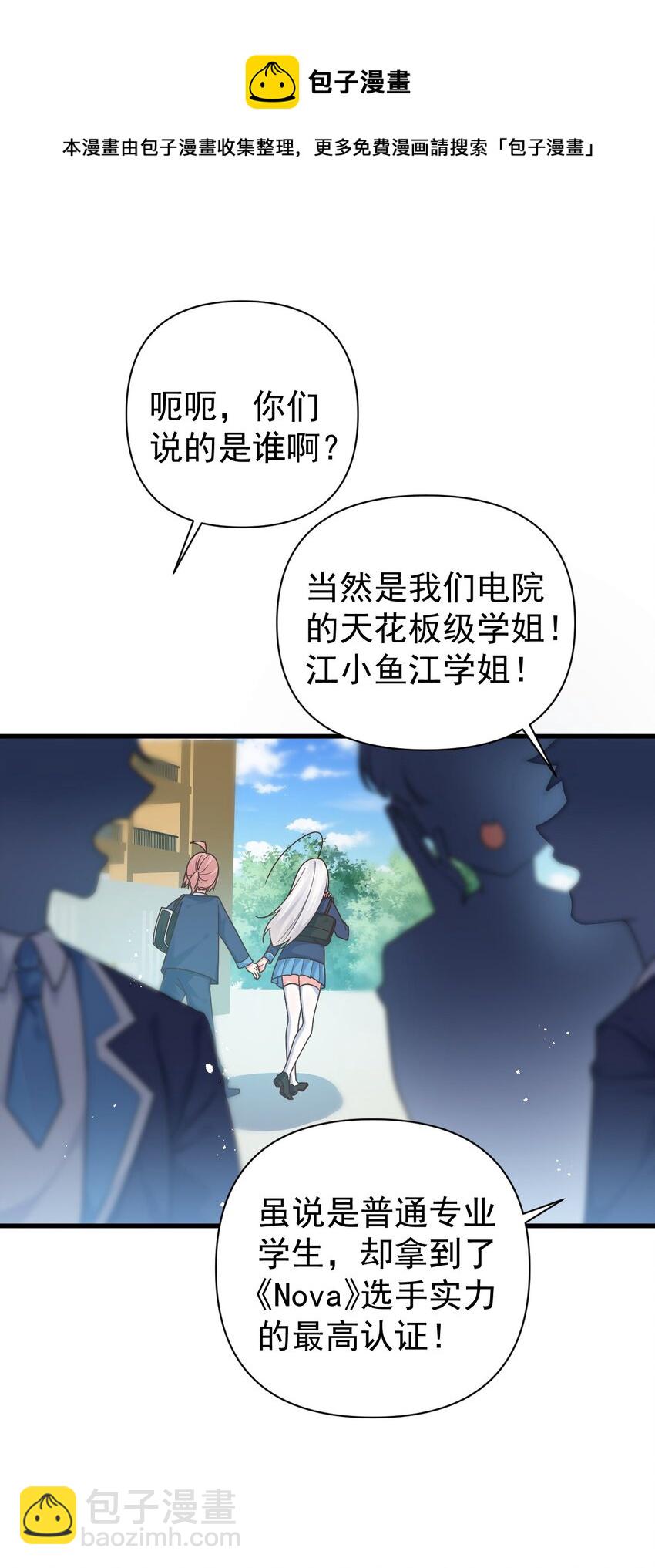 014 不要刚开学就搞修罗场啊喂！(1/2)-第17话