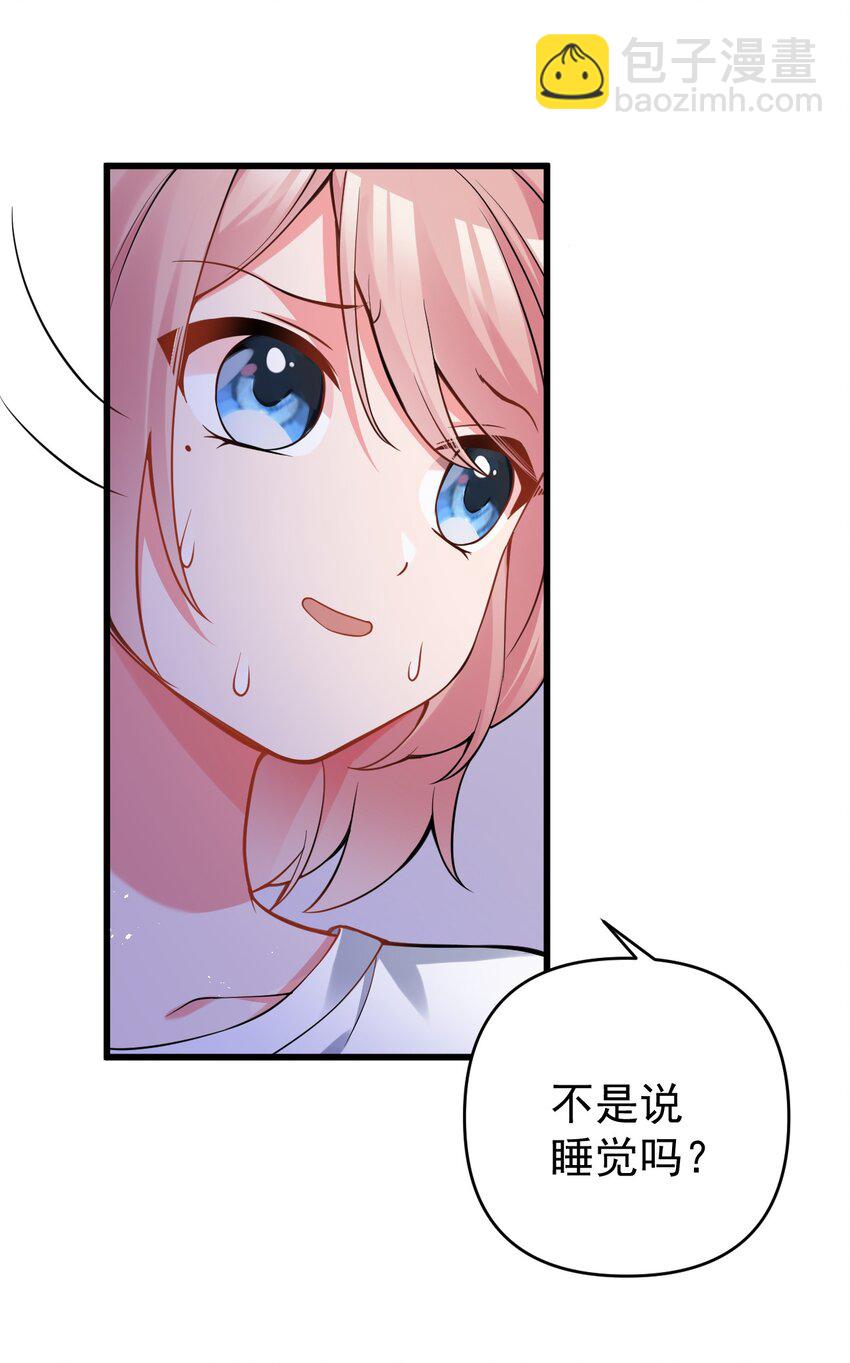 016 我们，一起睡觉吧(1/2)-第19话