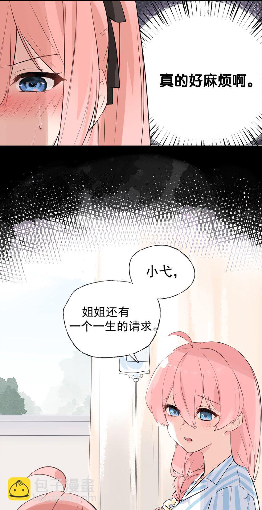 001 姐姐，跟我回家吧~(1/2)-第3话