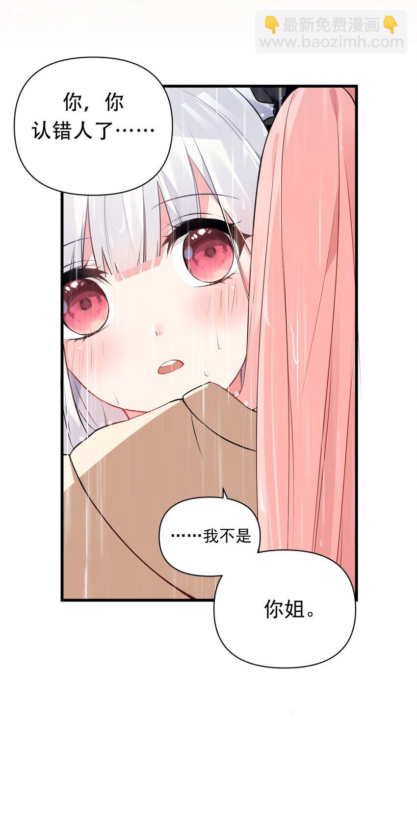 001 姐姐，跟我回家吧~(1/2)-第3话