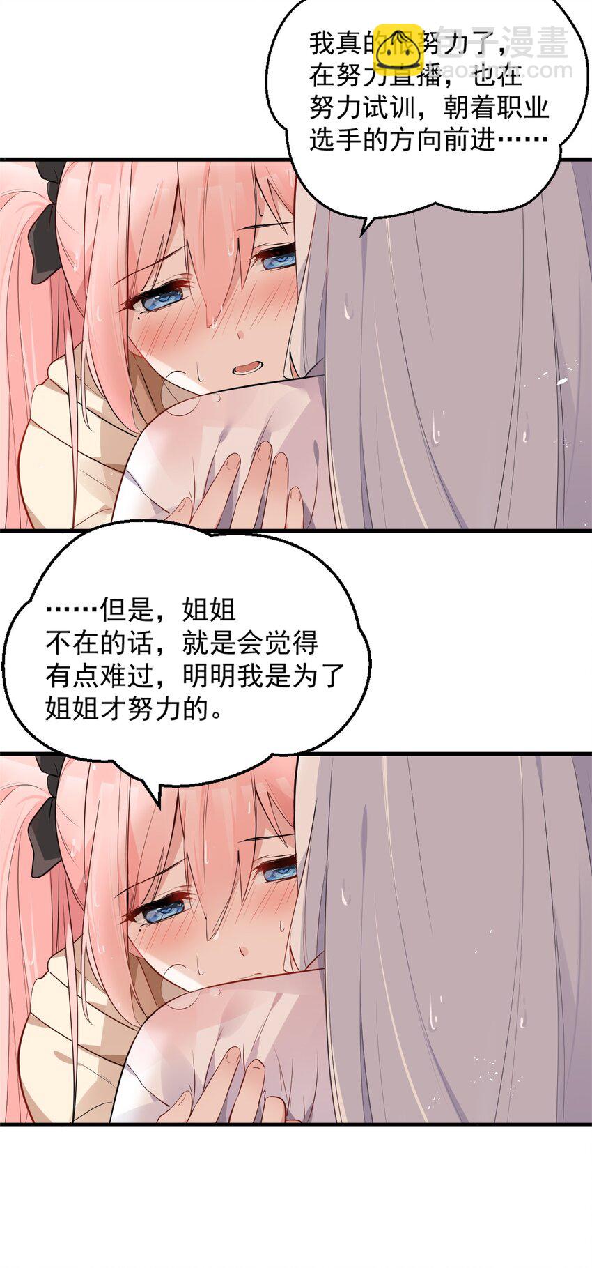 001 姐姐，跟我回家吧~(1/2)-第3话