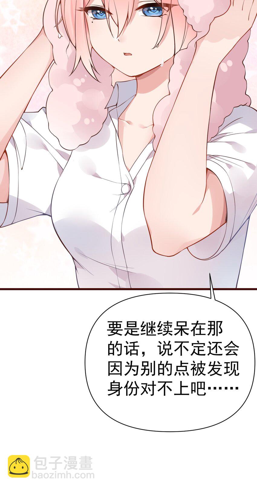 21 在女浴室女装被发现怎么破？(1/2)-第25话